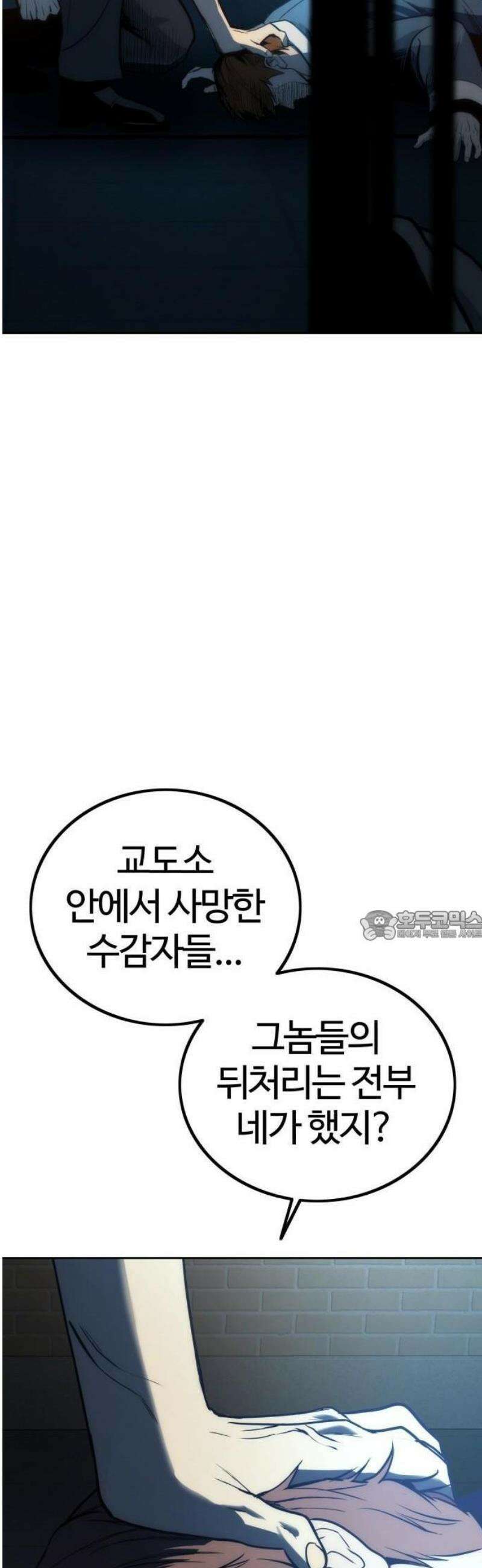 제0 교도관 2화 70