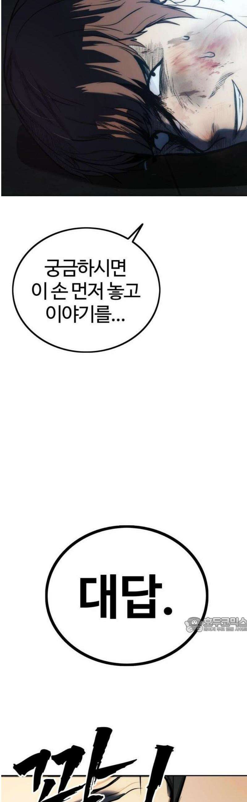 제0 교도관 2화 71