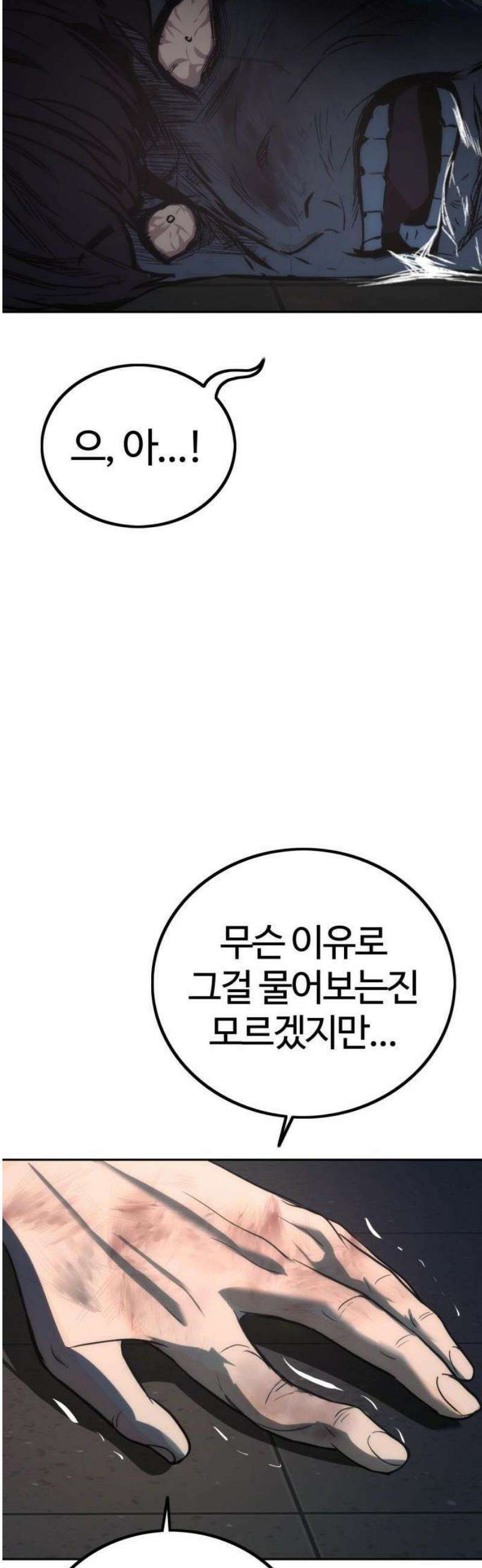 제0 교도관 2화 73