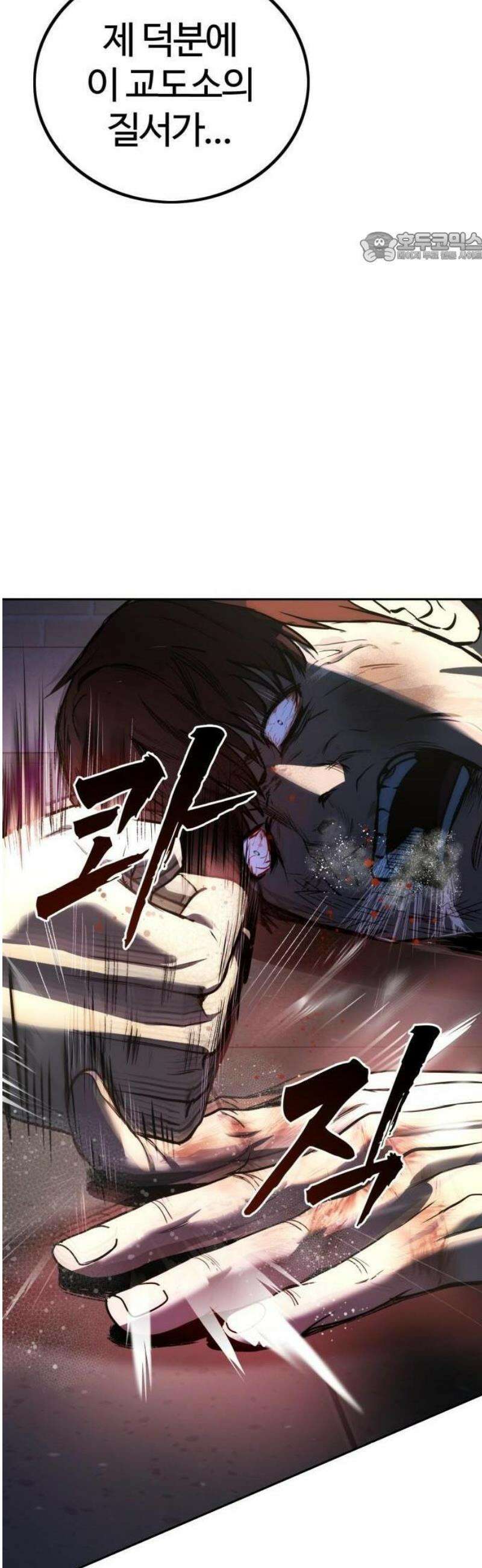 제0 교도관 2화 74