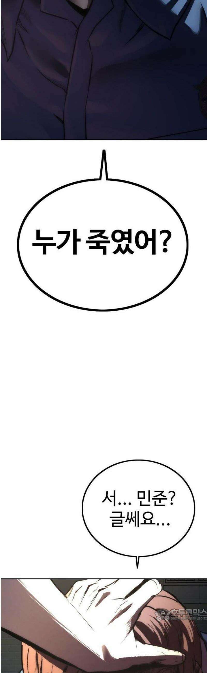 제0 교도관 2화 78