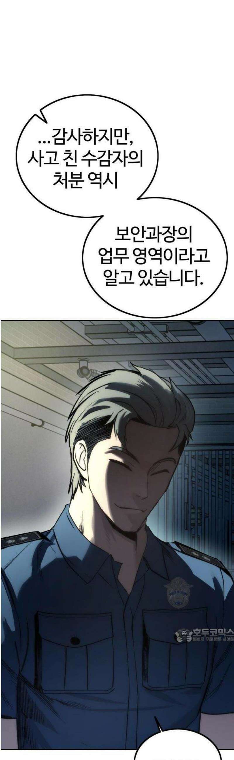 제0 교도관 2화 90