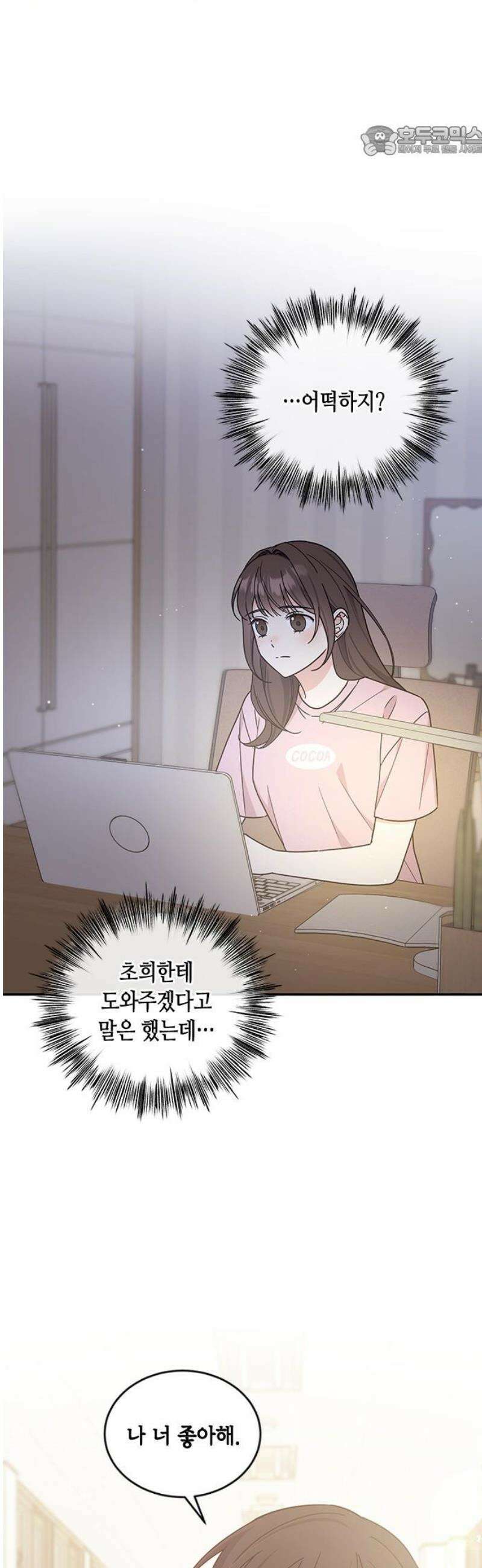 못난이 콤플렉스 36화 7