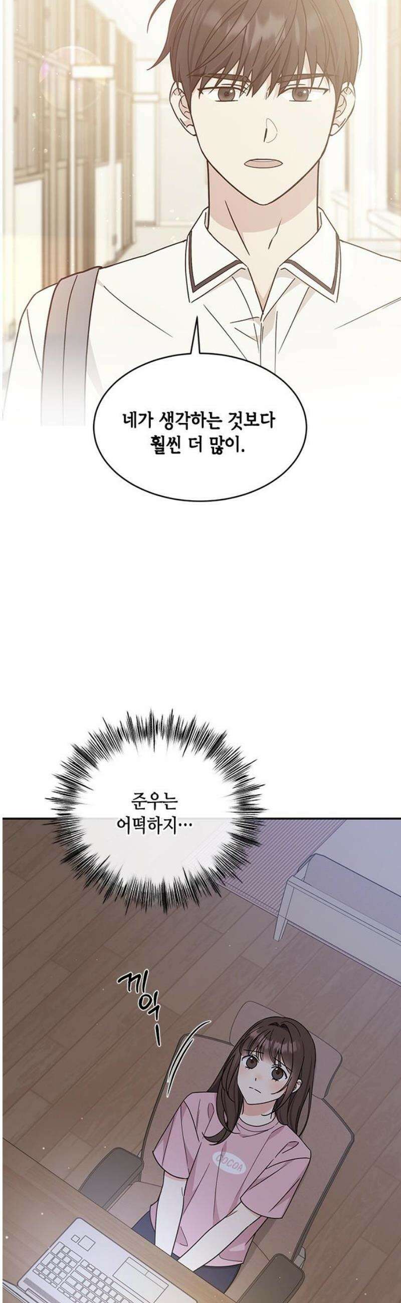 못난이 콤플렉스 36화 8