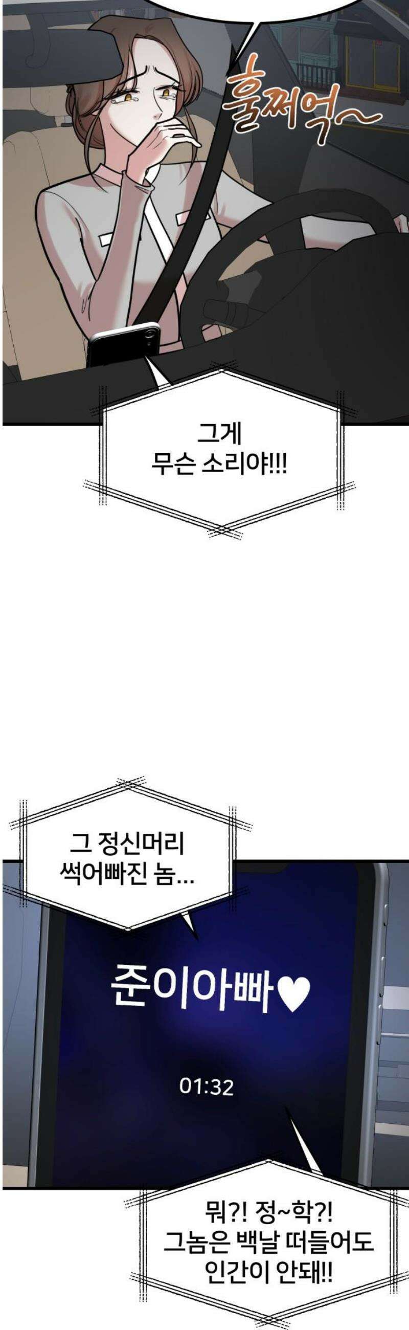 훈녀생정 20화 자퇴 3