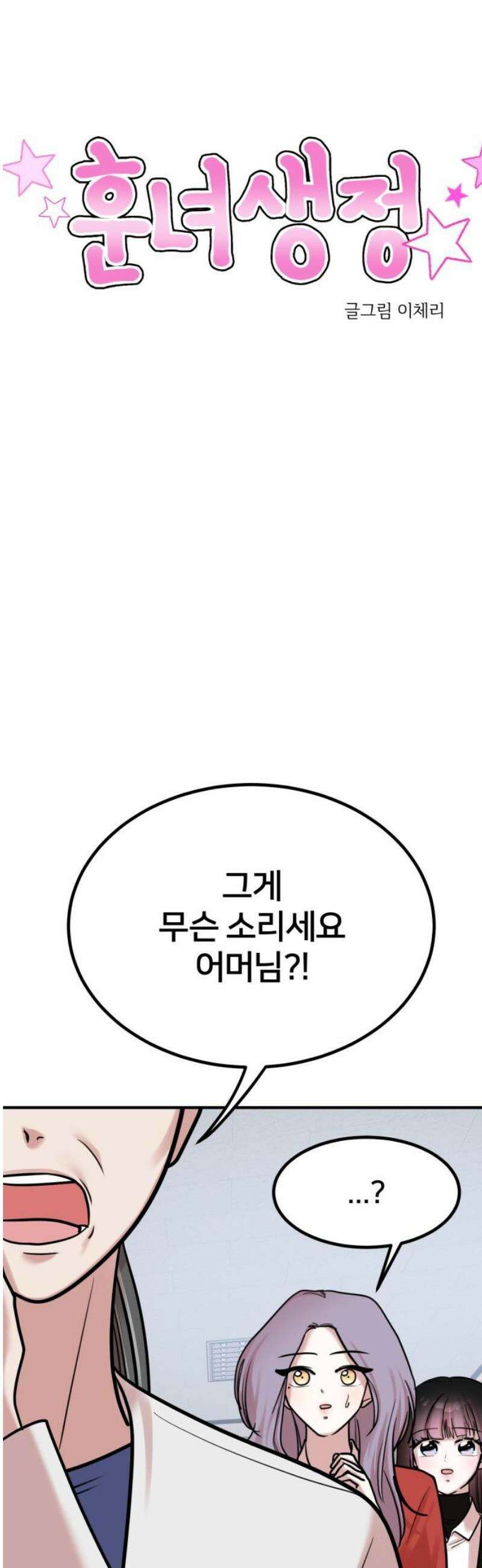 훈녀생정 20화 자퇴 10