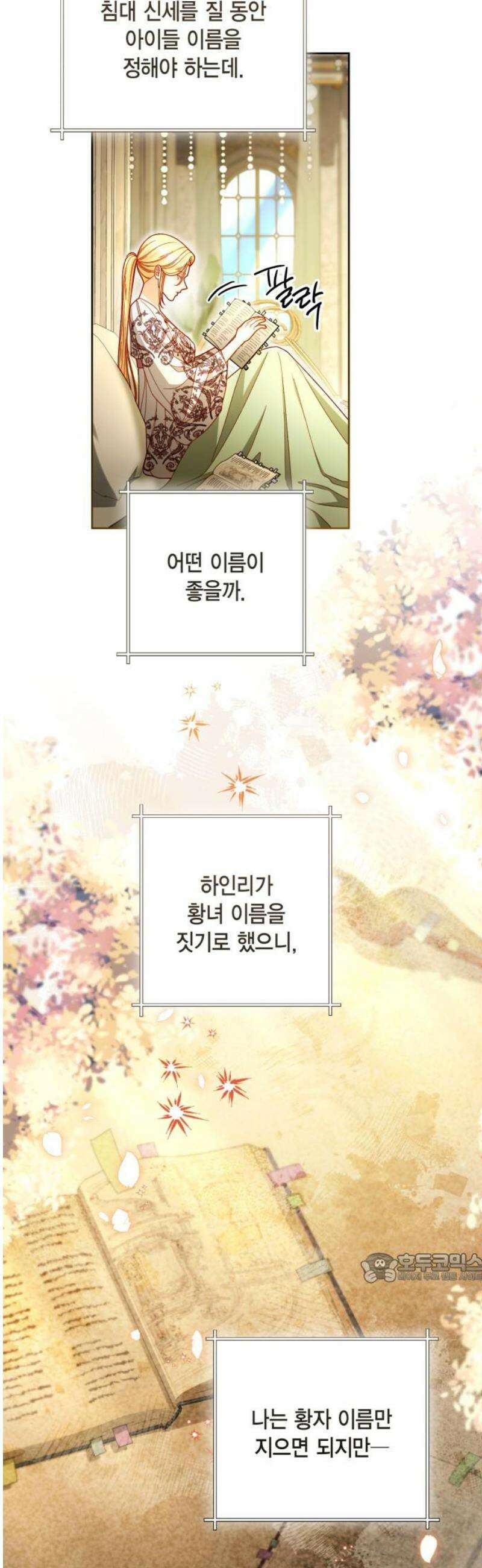 재혼 황후 224화 2