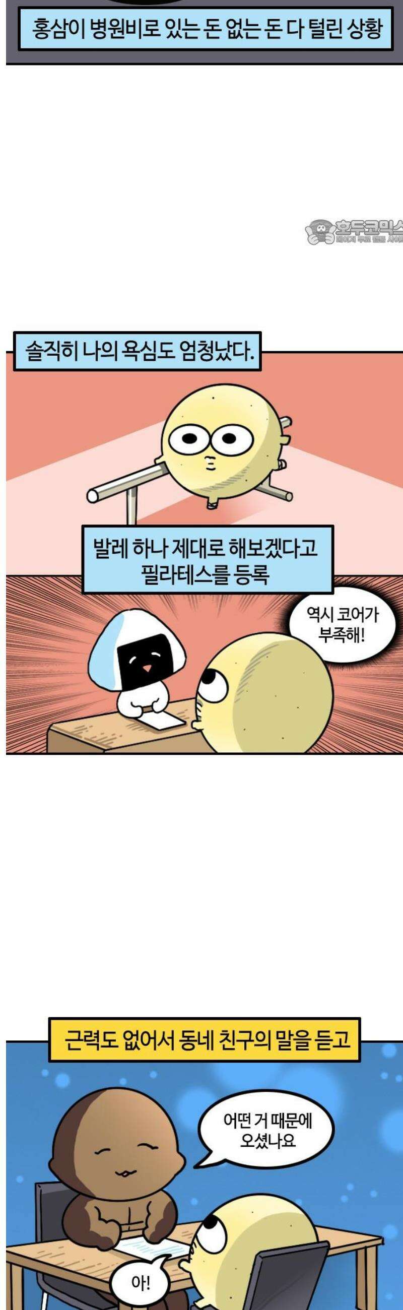 유부 감자 113화 휴재동안 한 일 (2) 2