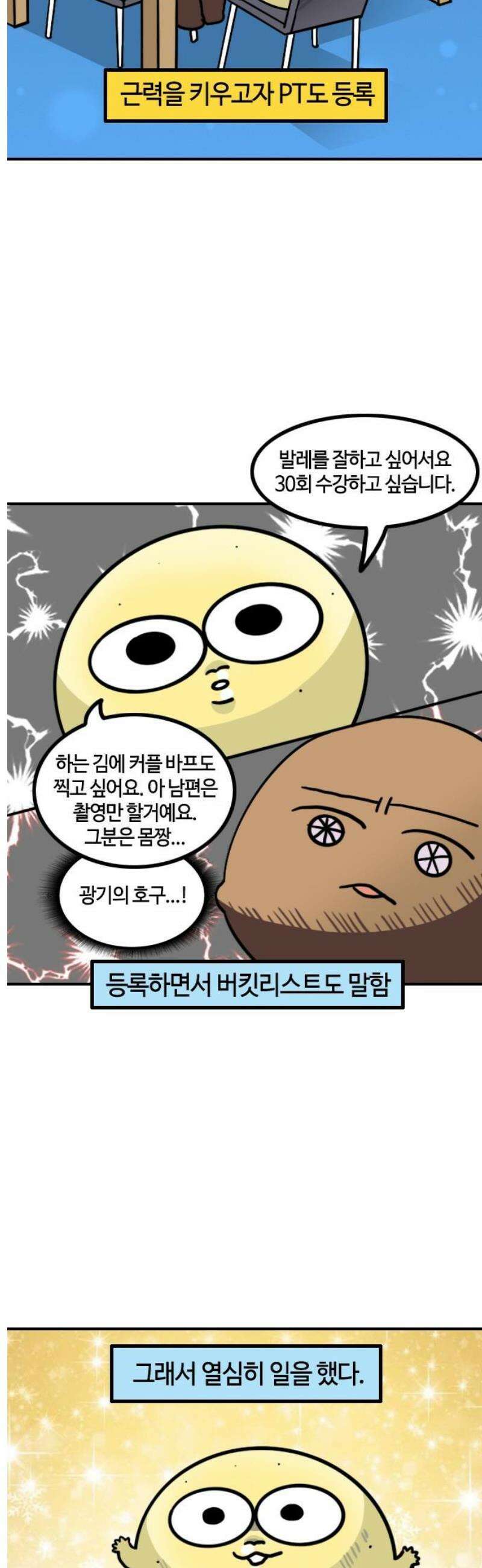 유부 감자 113화 휴재동안 한 일 (2) 3