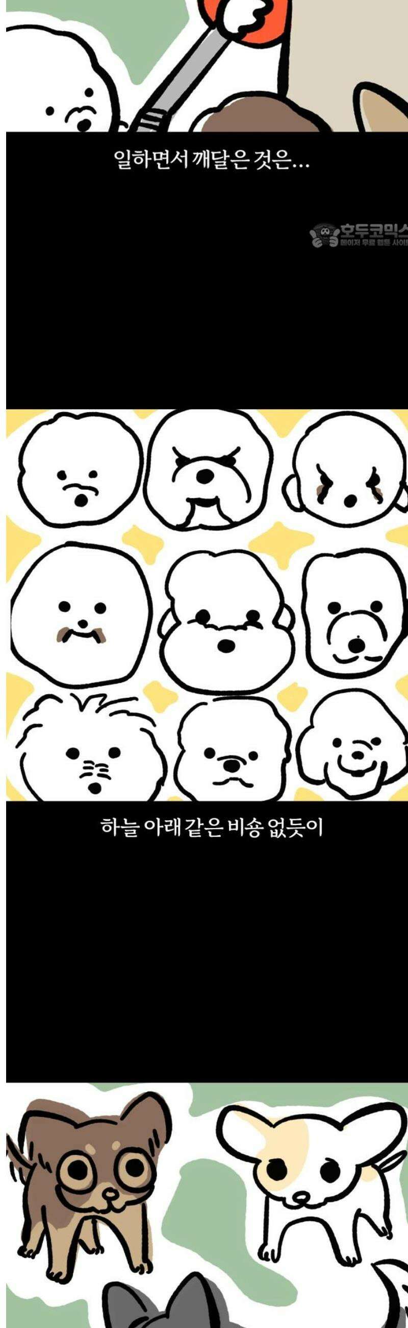 개집사 111화: 묵묵부답 2