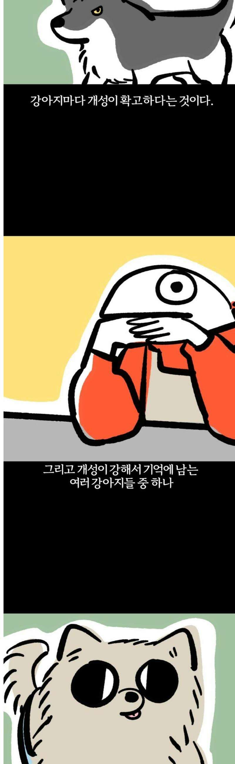 개집사 111화: 묵묵부답 3