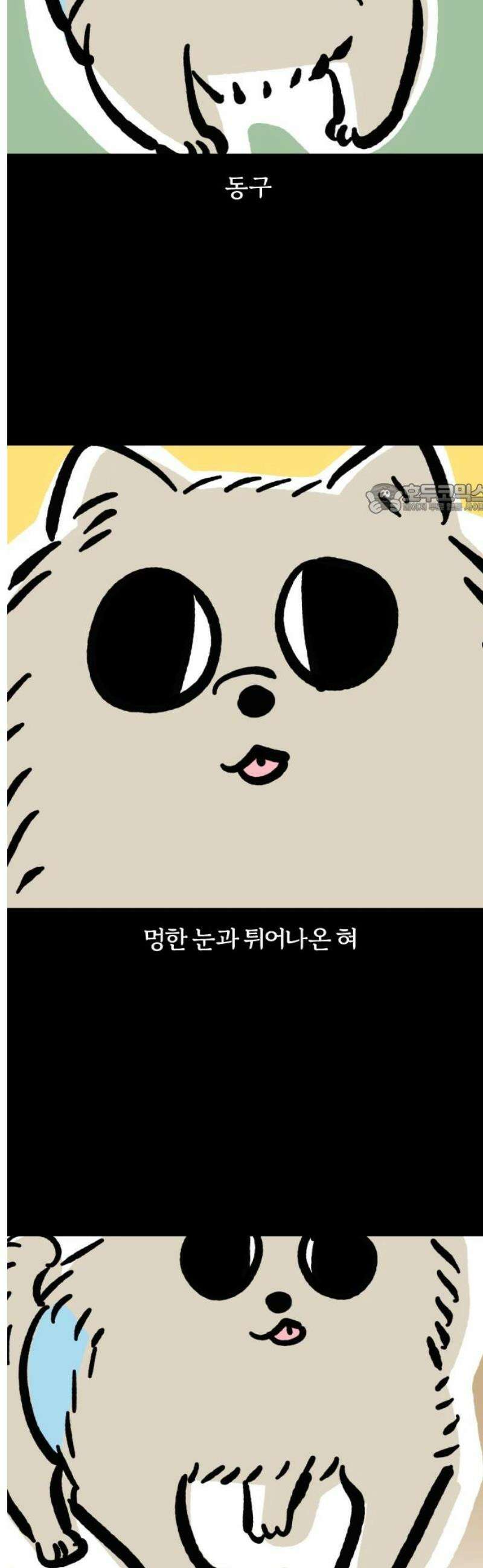 개집사 111화: 묵묵부답 4