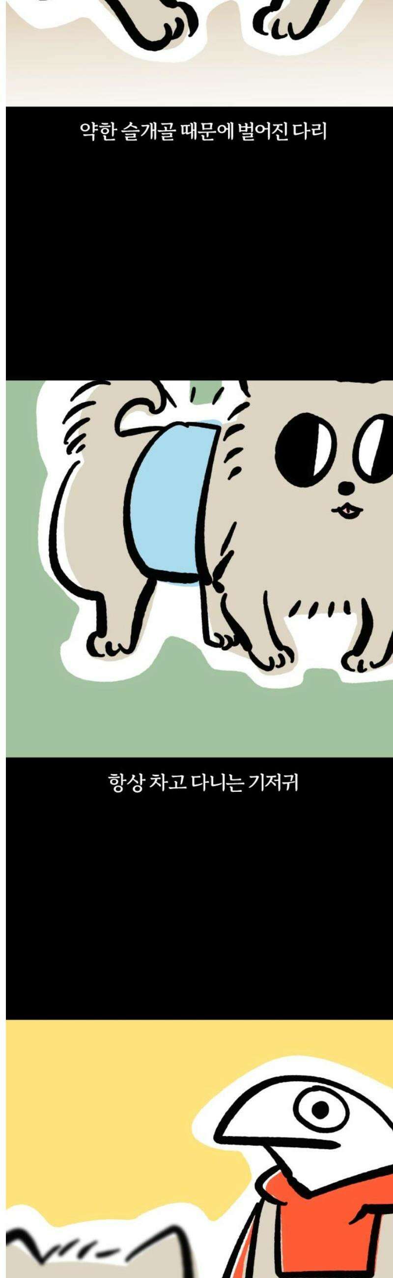 개집사 111화: 묵묵부답 5