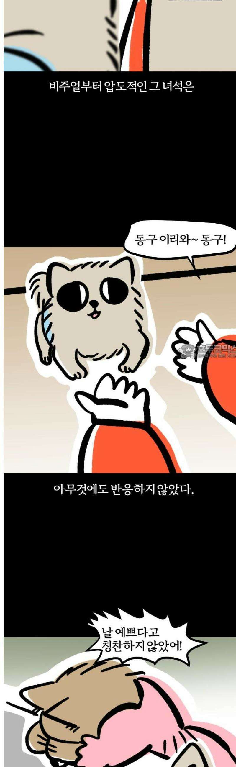 개집사 111화: 묵묵부답 6