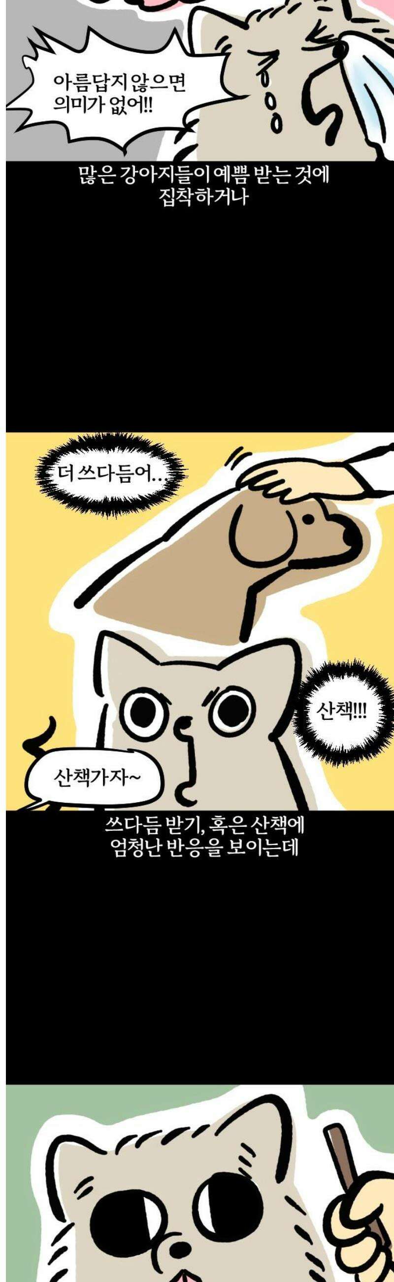 개집사 111화: 묵묵부답 7
