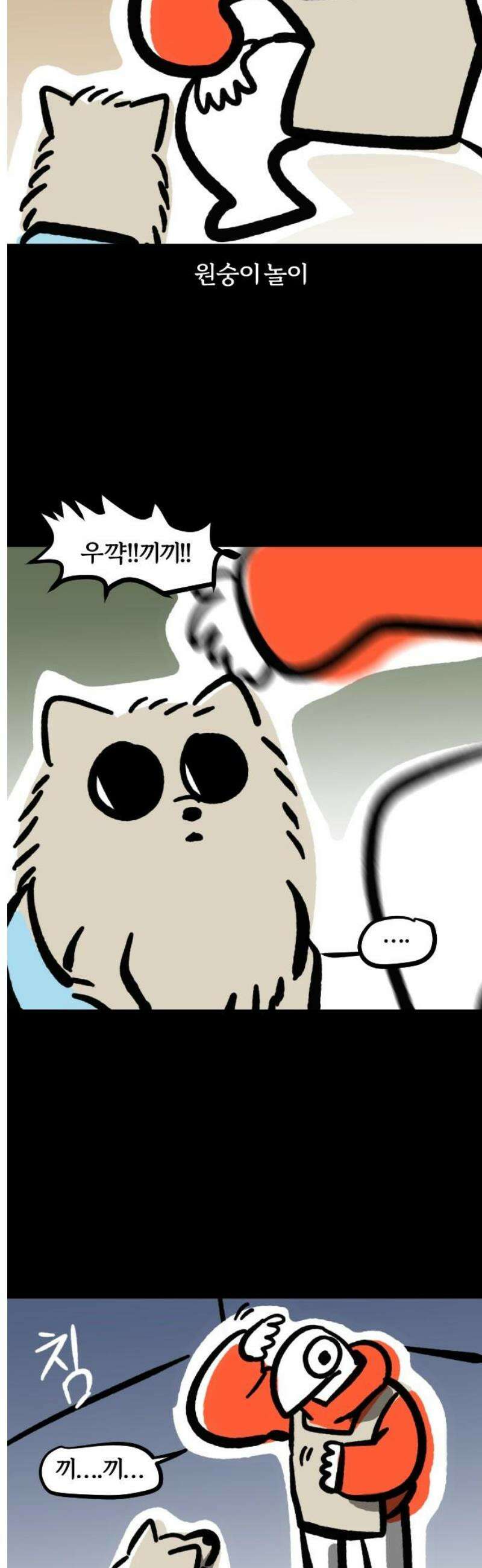 개집사 111화: 묵묵부답 9