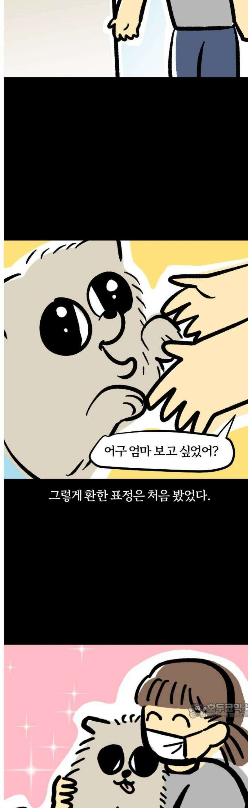 개집사 111화: 묵묵부답 12