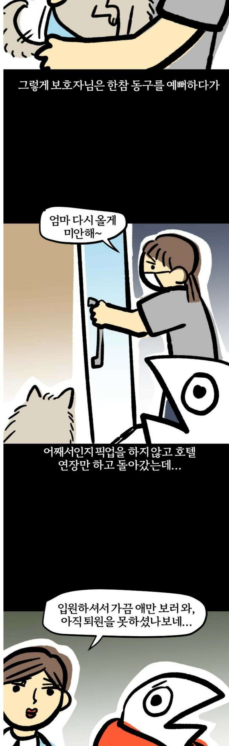 개집사 111화: 묵묵부답 13