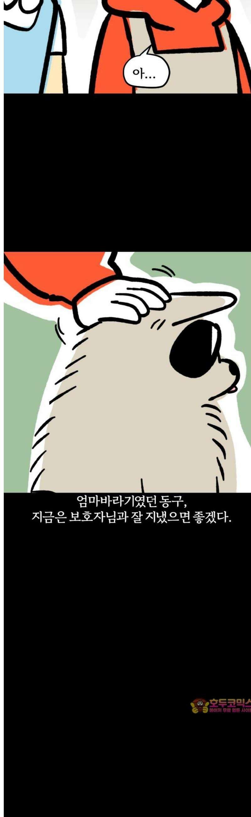 개집사 111화: 묵묵부답 14