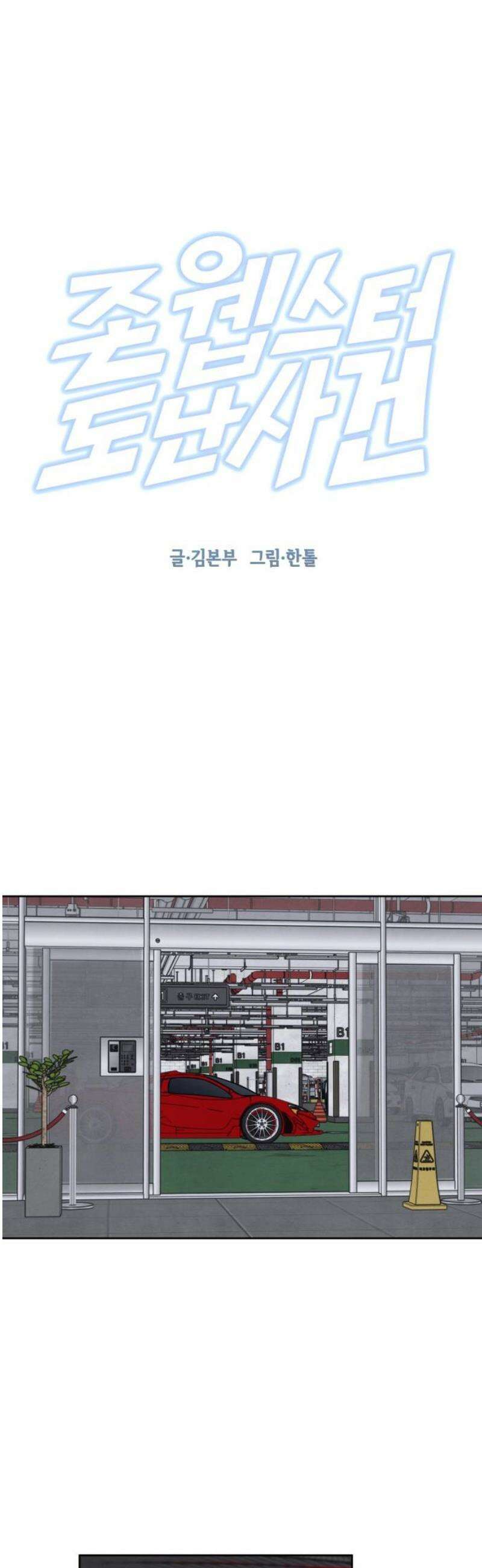 존 웹스터 도난 사건 22화 6