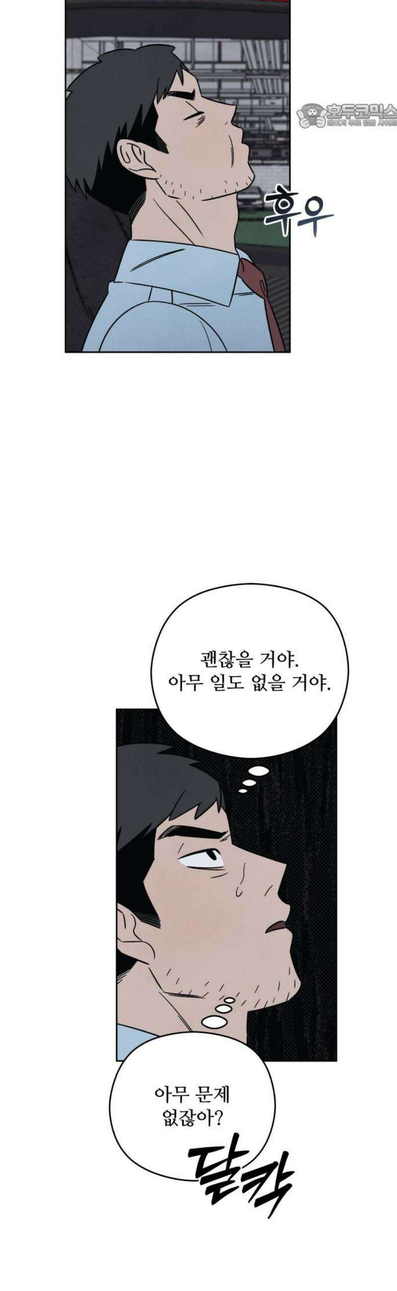 존 웹스터 도난 사건 22화 7
