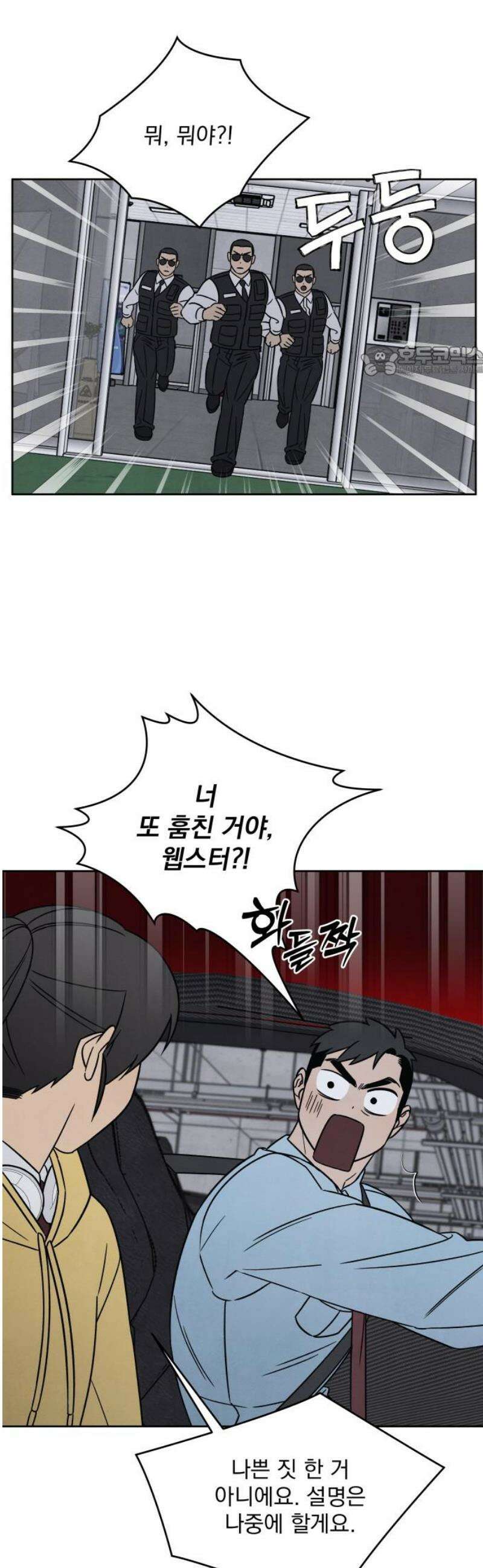 존 웹스터 도난 사건 22화 9