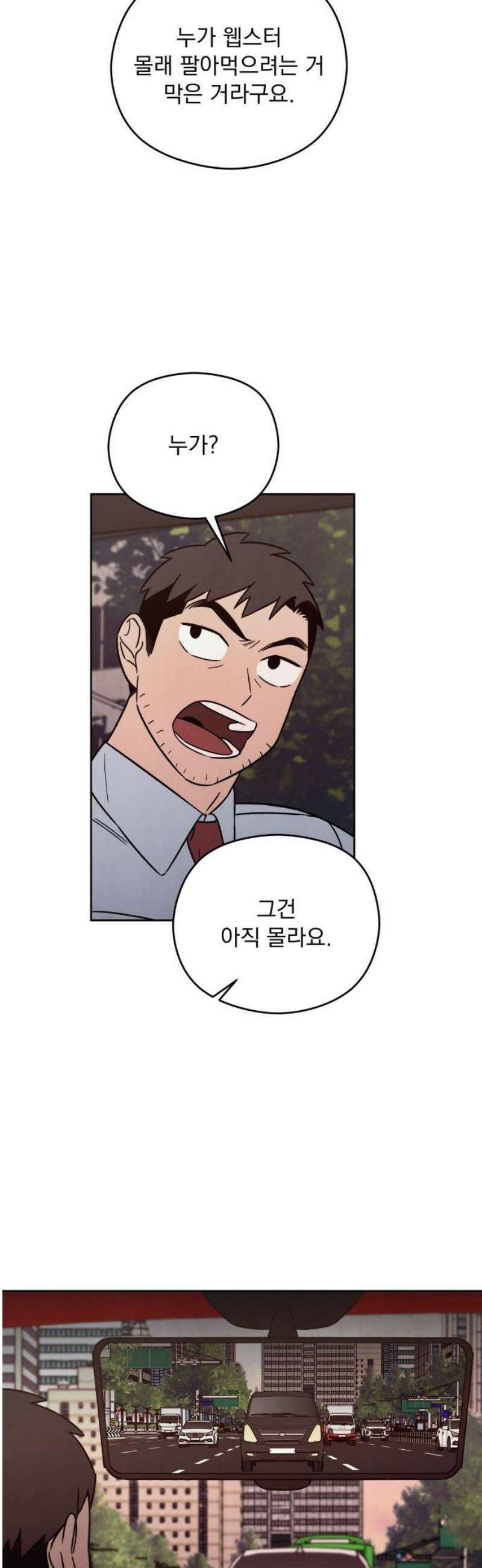 존 웹스터 도난 사건 22화 12
