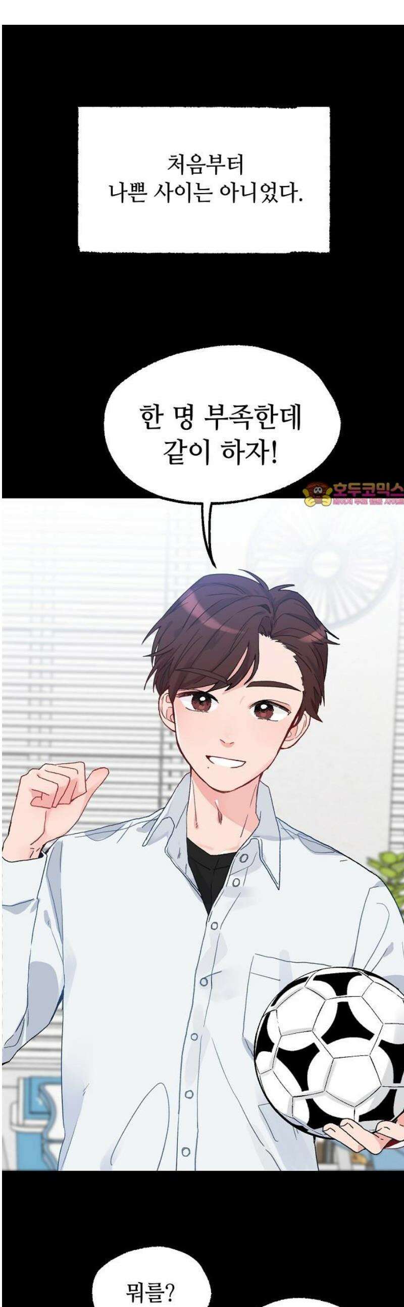 둘뿐인 교실 7화 1