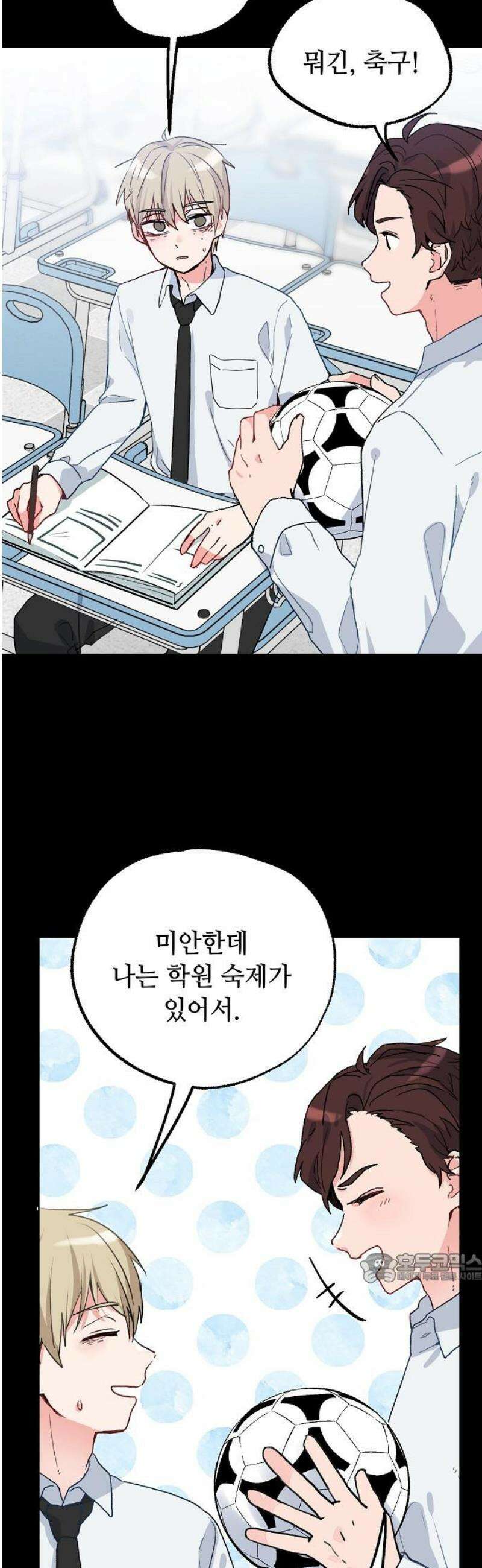 둘뿐인 교실 7화 2