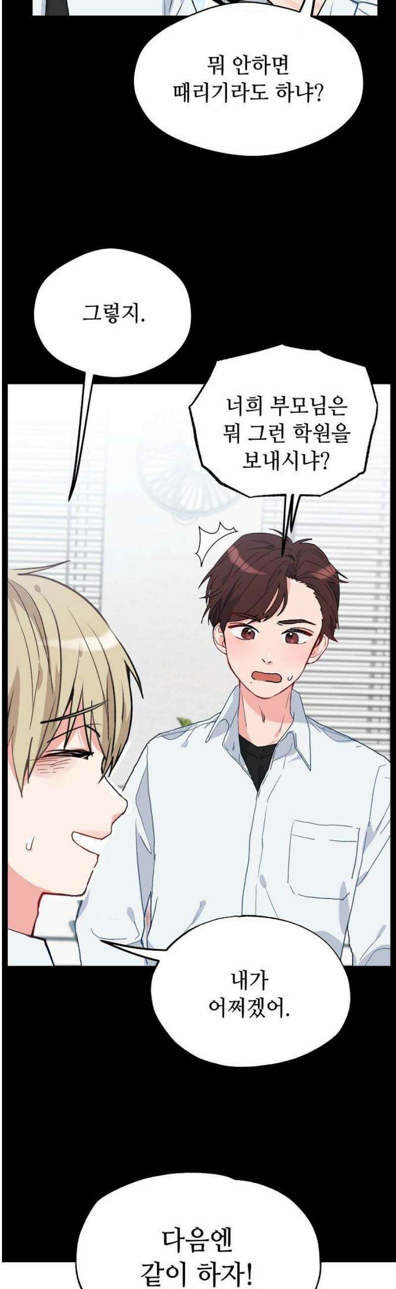 둘뿐인 교실 7화 3