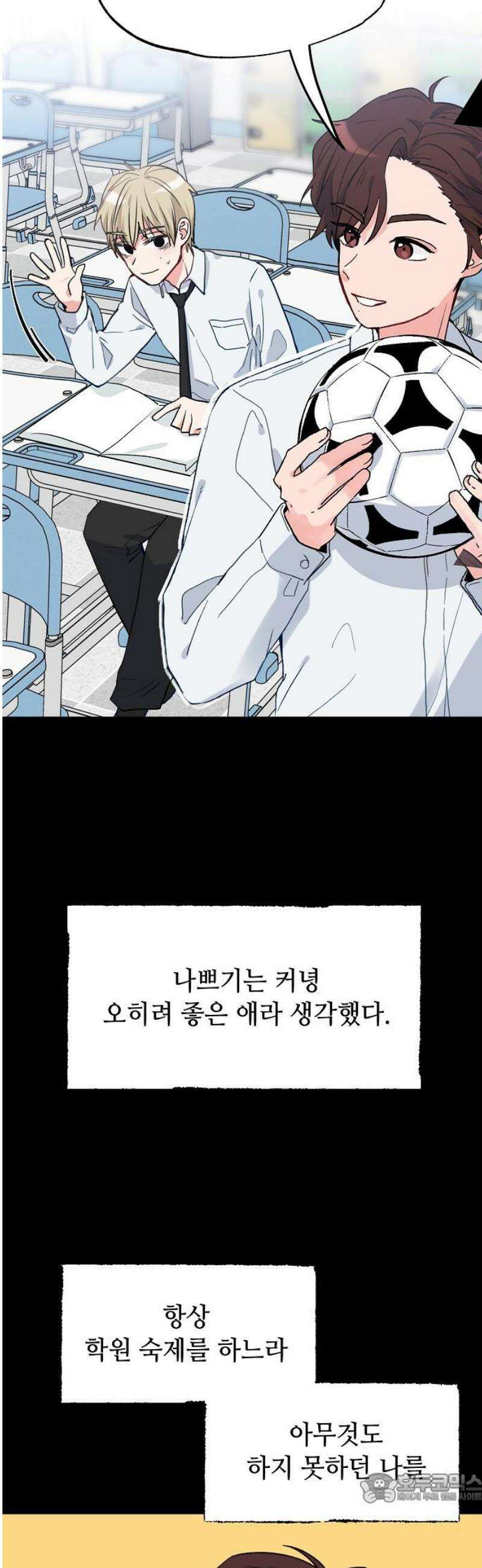 둘뿐인 교실 7화 4