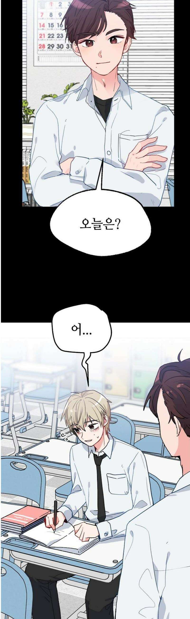 둘뿐인 교실 7화 6