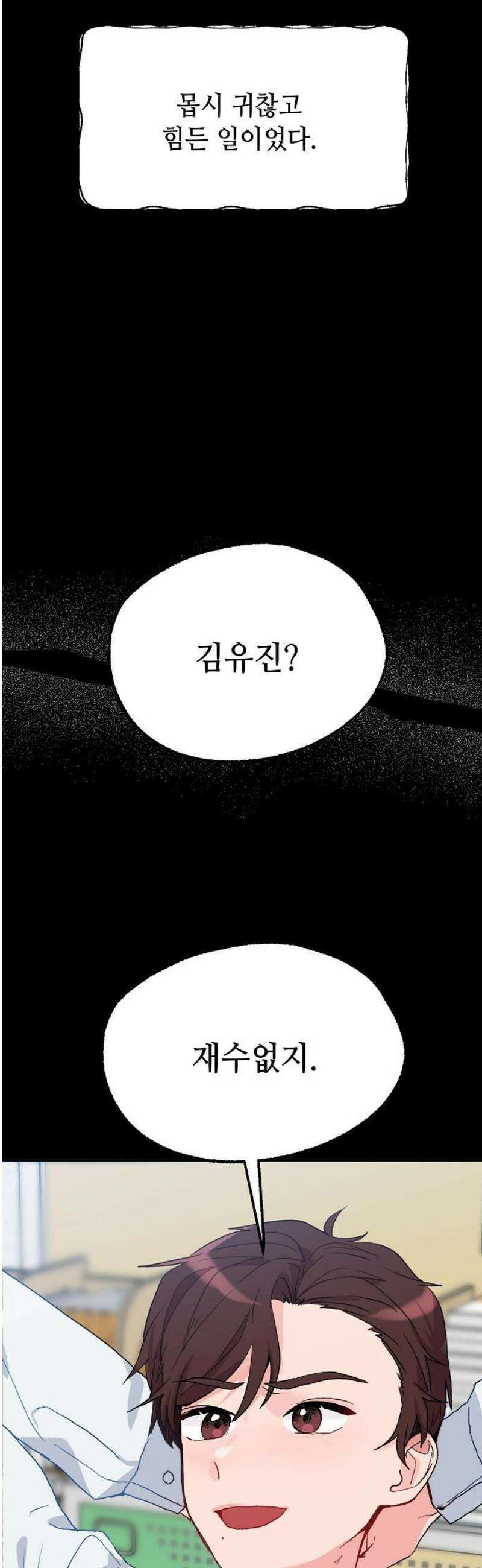 둘뿐인 교실 7화 8