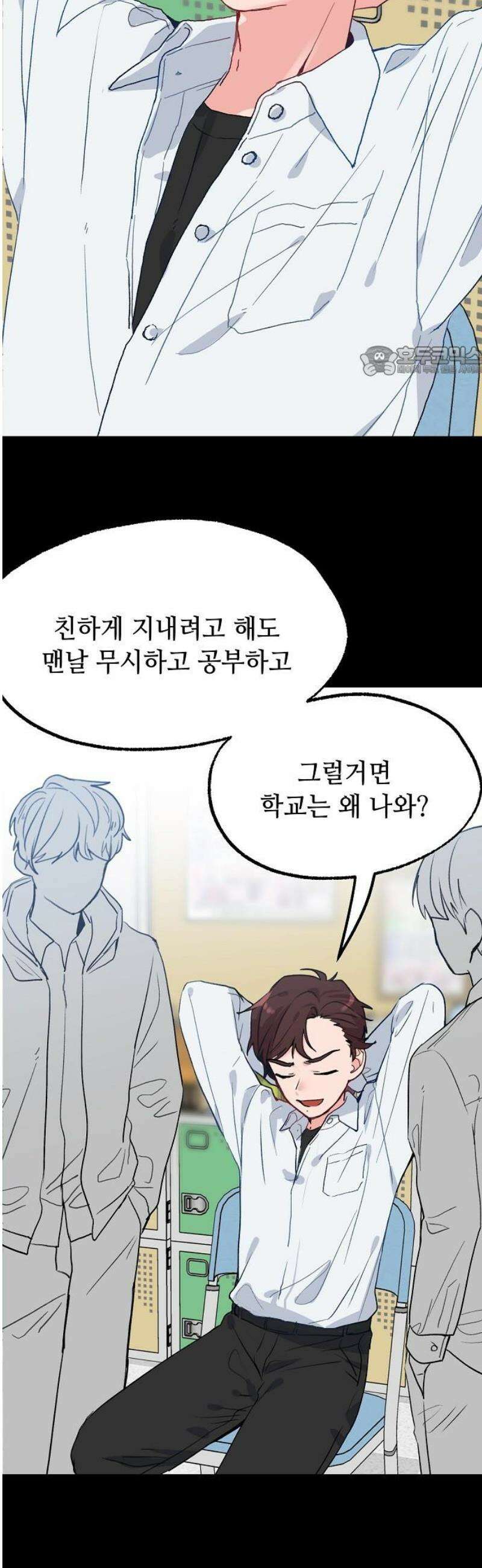 둘뿐인 교실 7화 9