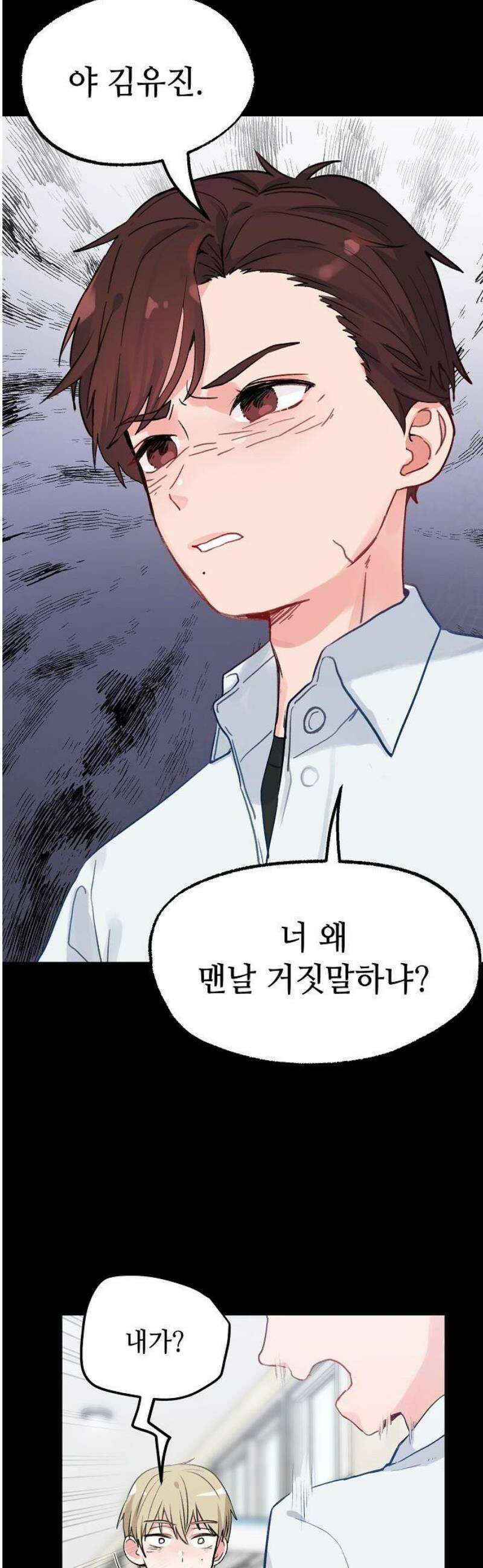 둘뿐인 교실 7화 14