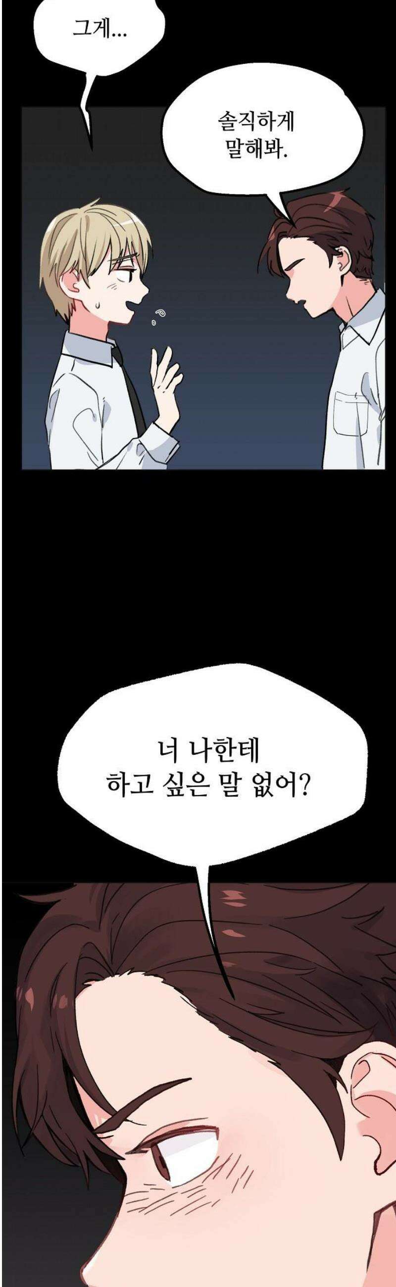 둘뿐인 교실 7화 16