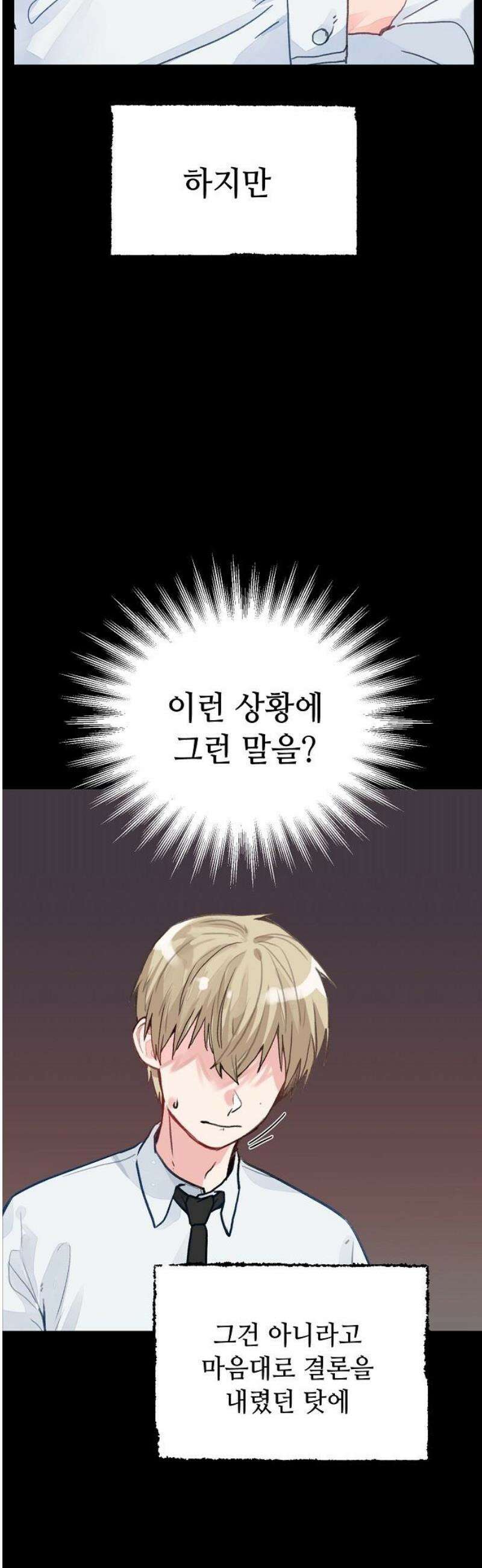 둘뿐인 교실 7화 23