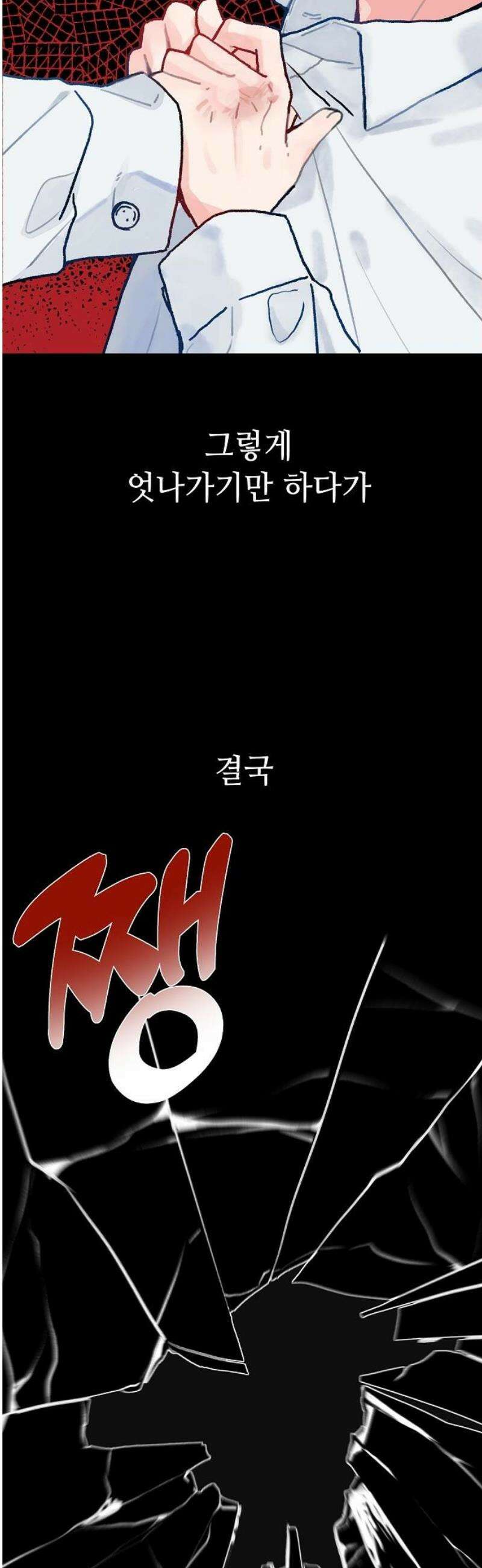 둘뿐인 교실 7화 25