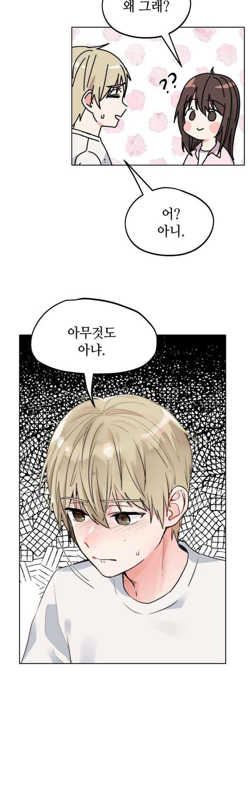 둘뿐인 교실 7화 38
