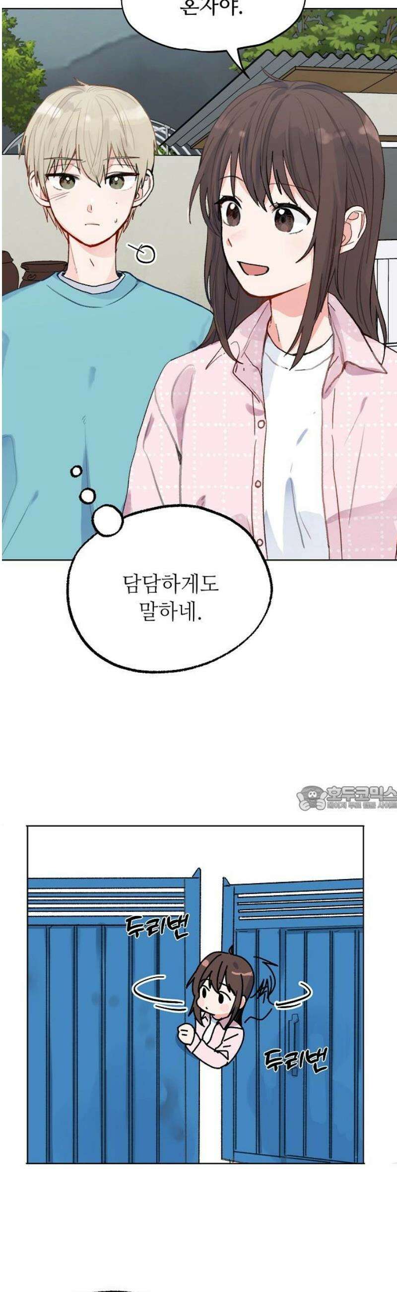 둘뿐인 교실 7화 45