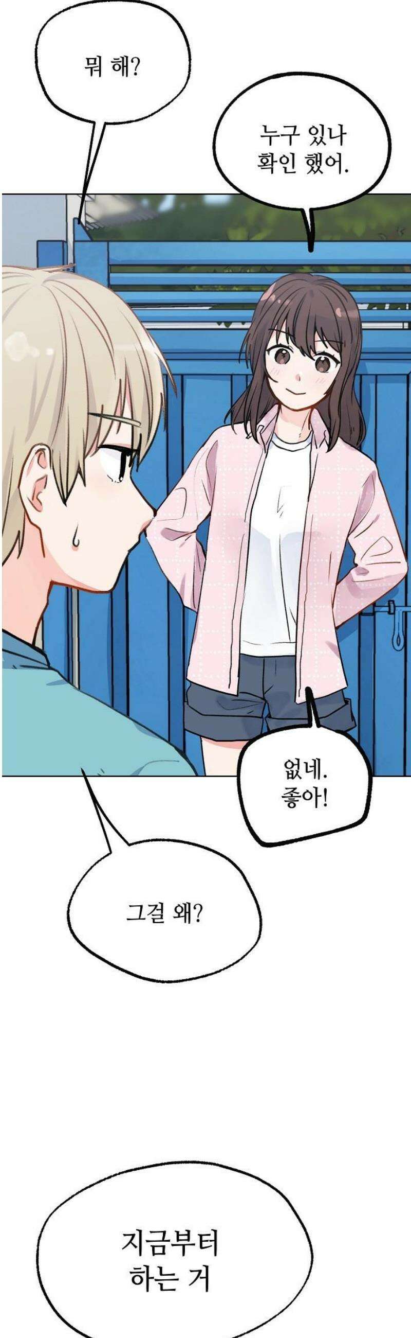 둘뿐인 교실 7화 46
