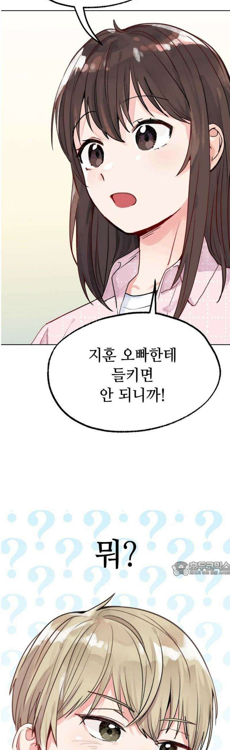 둘뿐인 교실 7화 47