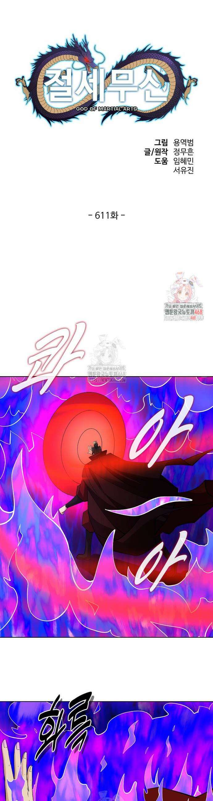 절세무신 611화 1