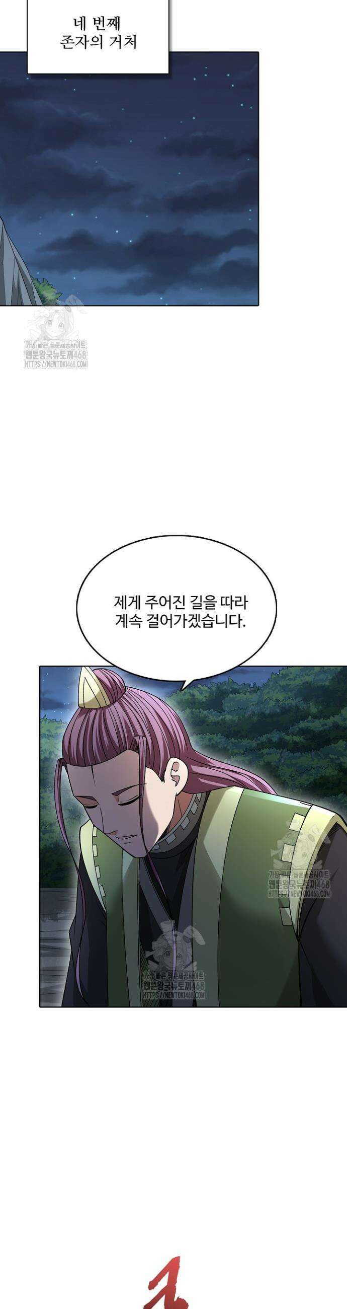 절세무신 611화 25