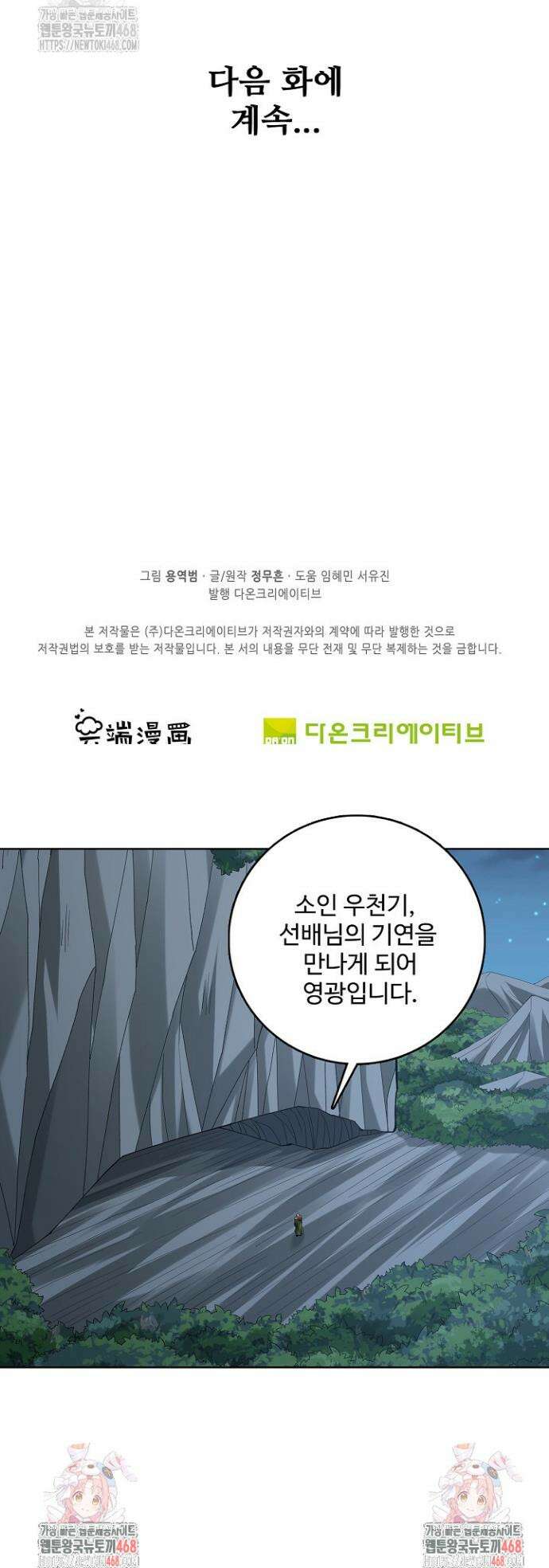 절세무신 611화 31