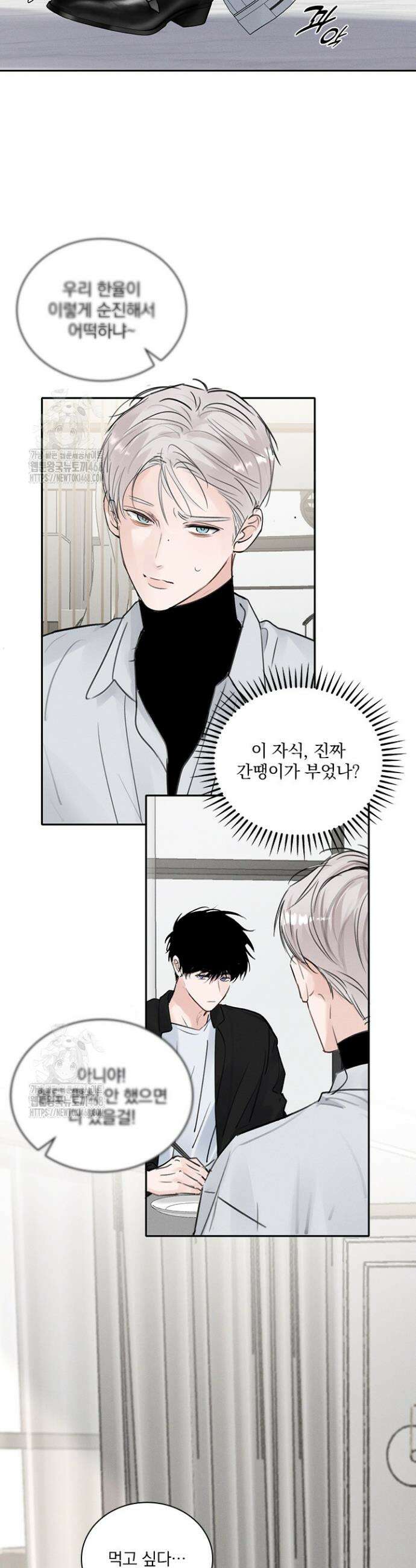 소꿉친구의 가이드가 되었다 28화 4