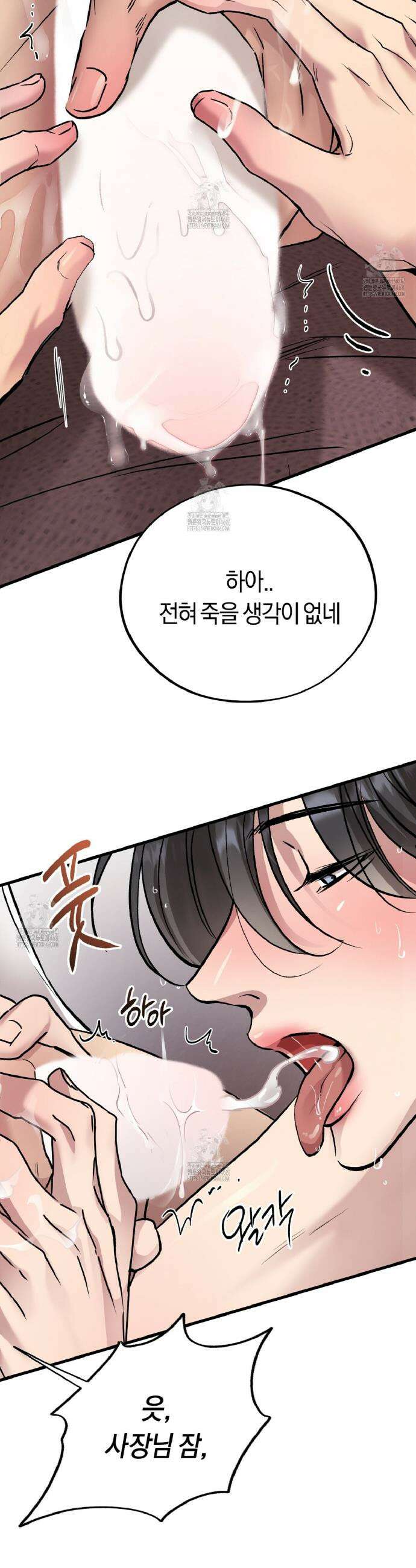 허니베어 67화 9