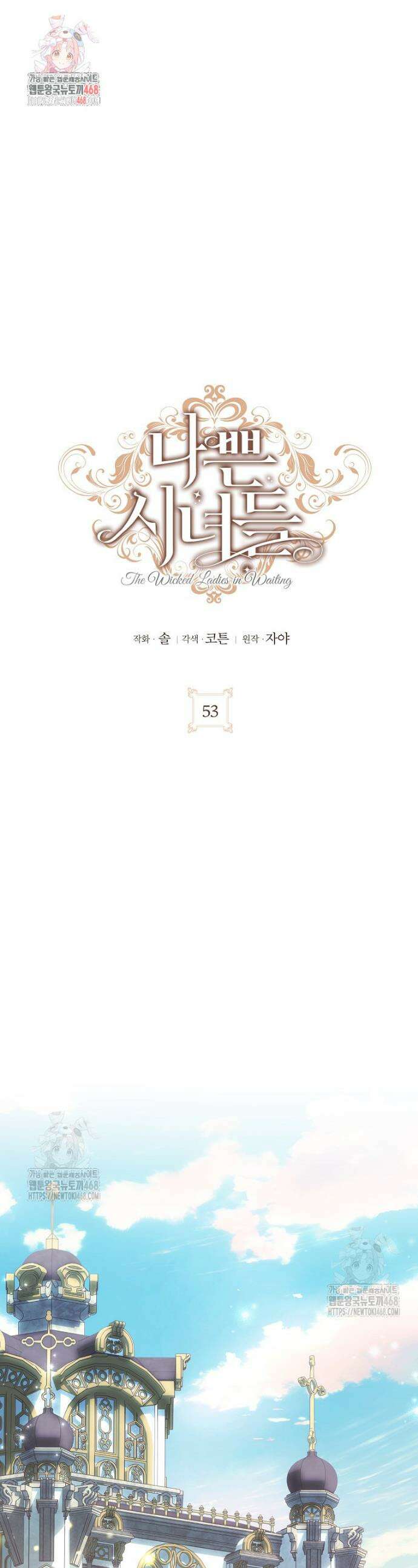 나쁜 시녀들 53화 1