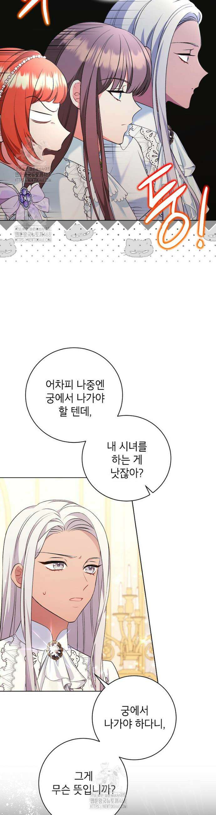 나쁜 시녀들 53화 5