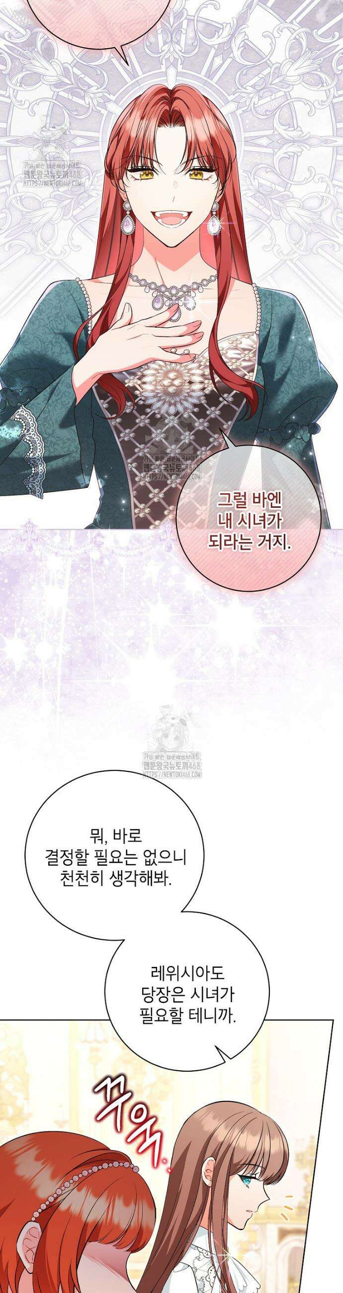 나쁜 시녀들 53화 7